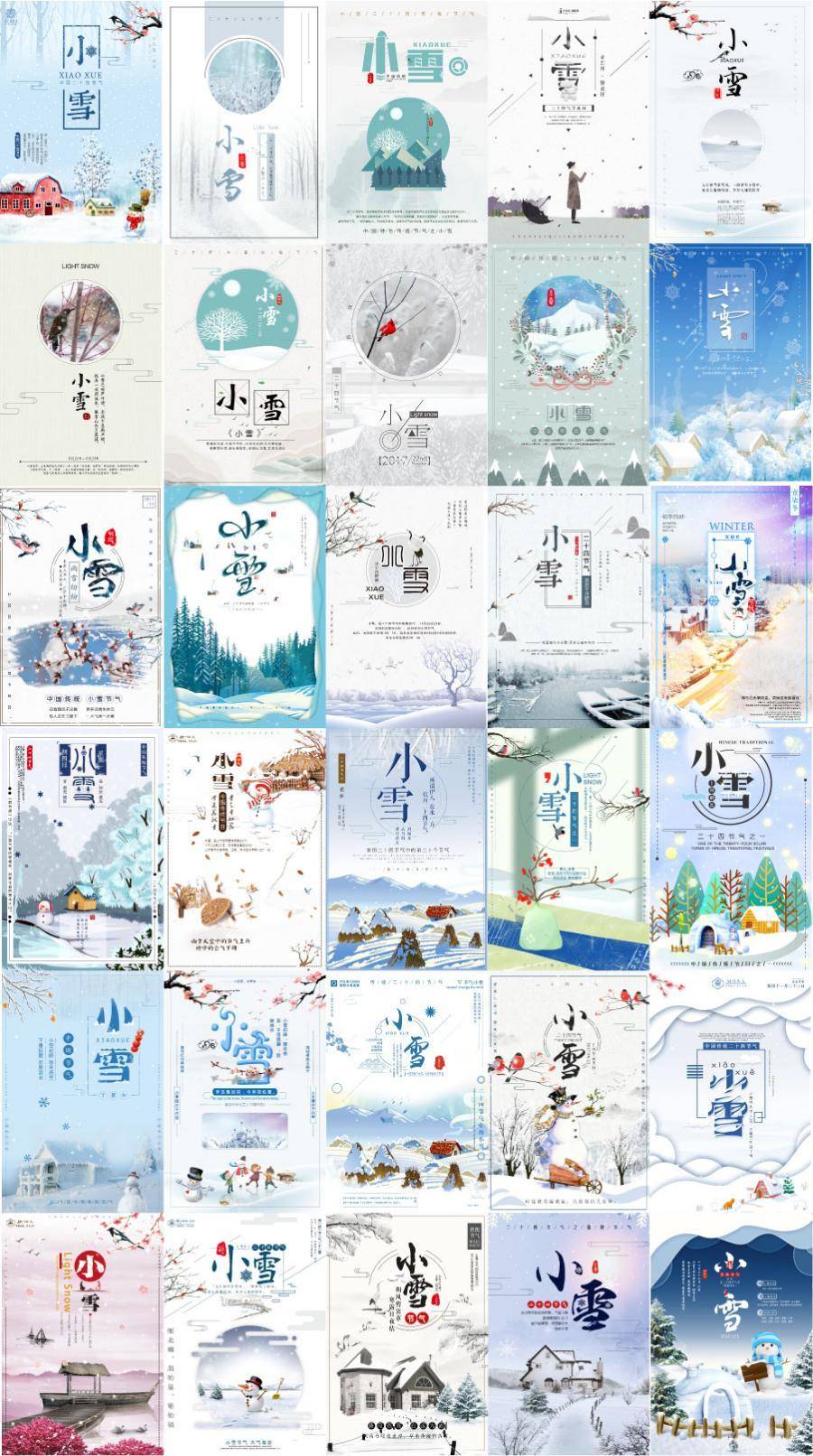 30款小雪海报PSD分层设计素材二十四节气海报文艺展板宣传单模板等多个文件