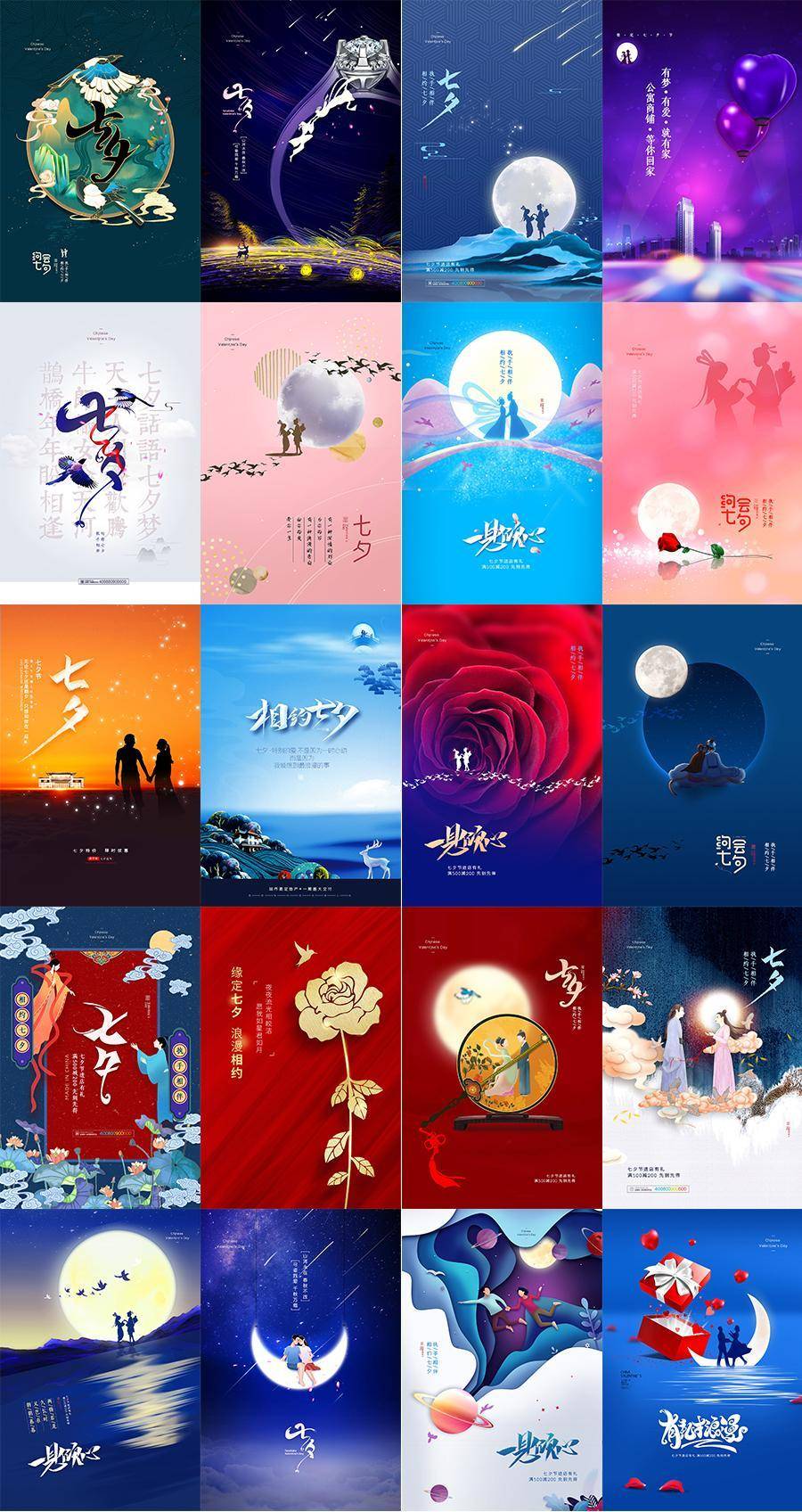 20款2020年七月初七浪漫相约七夕情人节传统节日PS海报设计素材