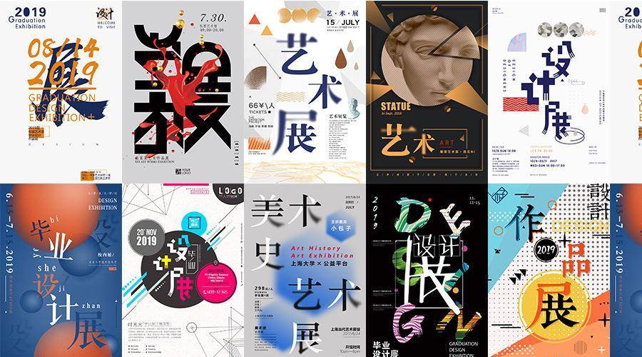 90款毕业设计展览排版海报模板平面艺术作品集PSD展板设计素材