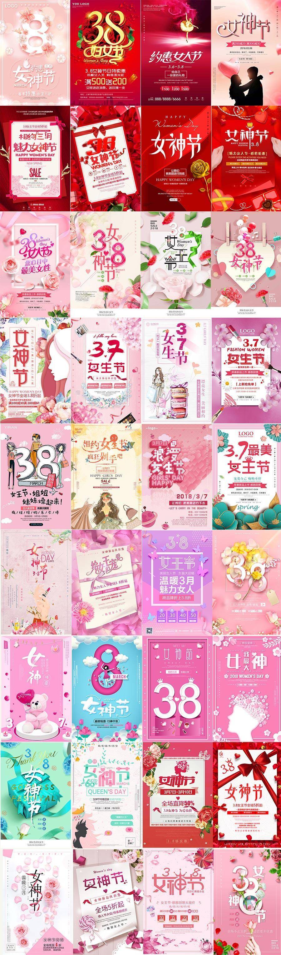 36款三八妇女节38女神节女王节37女生节促销活动商场海报PSD设计素材（附赠标签）