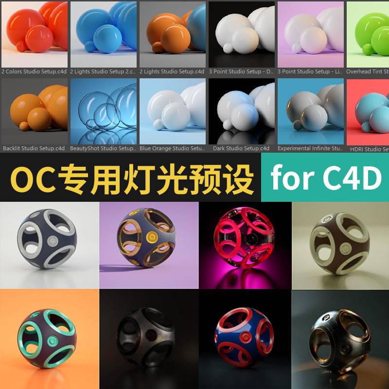 C4D OC专用灯光预设HDRI环境贴图金属珠宝数码产品渲染场景素材