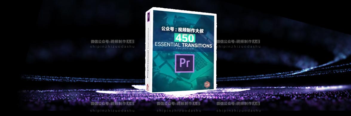 2020最新450款pr扭曲缩放平移无缝视频转场,简直太酷炫了!-孙猴办公资源网 2020最新450款pr扭曲缩放平移无缝视频转场,简直太酷炫了!