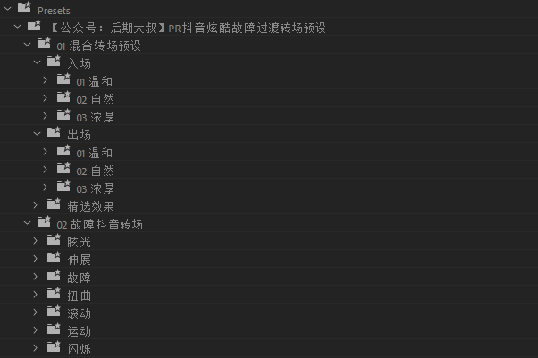 最新PR抖音炫酷故障过渡转场预设,让您的作品更具逼格！