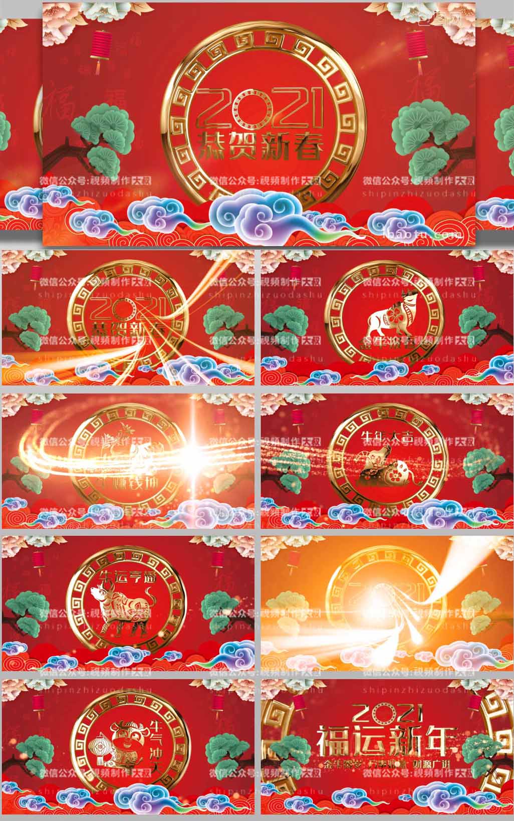 牛年大吉喜庆拜年晚会祝福AE模板-孙猴办公资源网 牛年大吉喜庆拜年晚会祝福AE模板