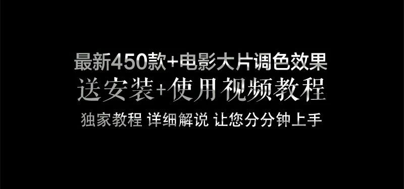 2020最新电影级视频调色插件,让您的作品更具电影质感