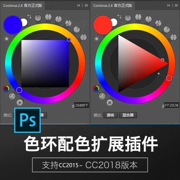 您的配色对了吗？2019专业PS配色神器Coolorus 2.6来帮您，支持WIN/MAC系统