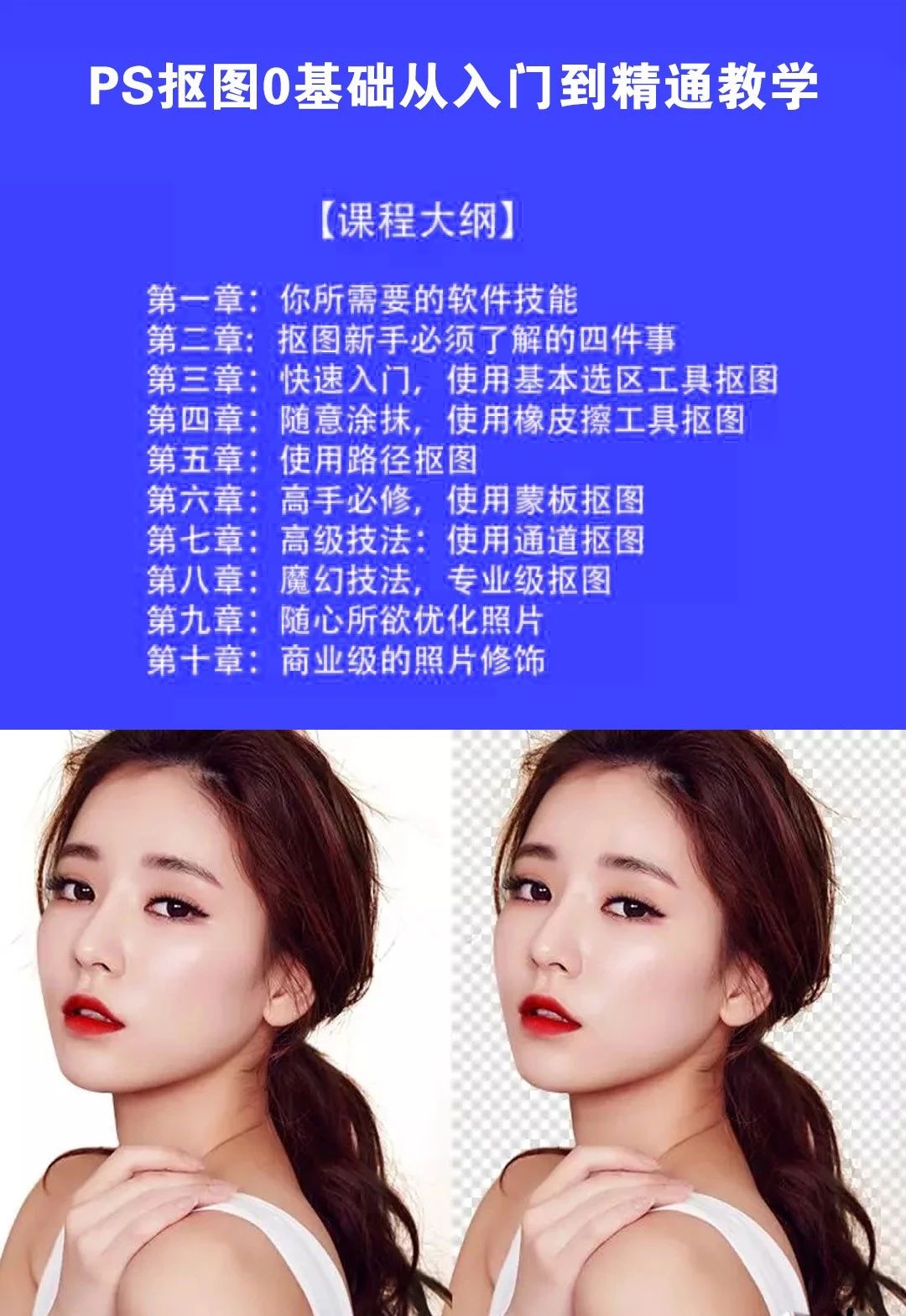 【教程】PS抠图0基础从入门到精通教学，据说月薪过2万的设计师都在找