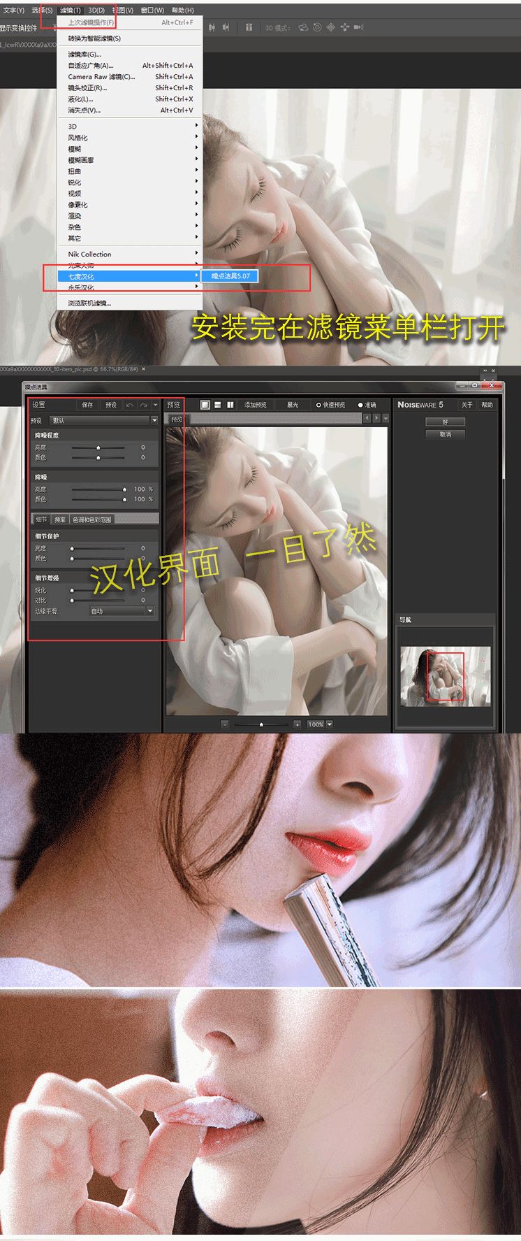 PS降噪滤镜插件Noiseware中文汉化版，照片模糊变清晰，你会爱上它！