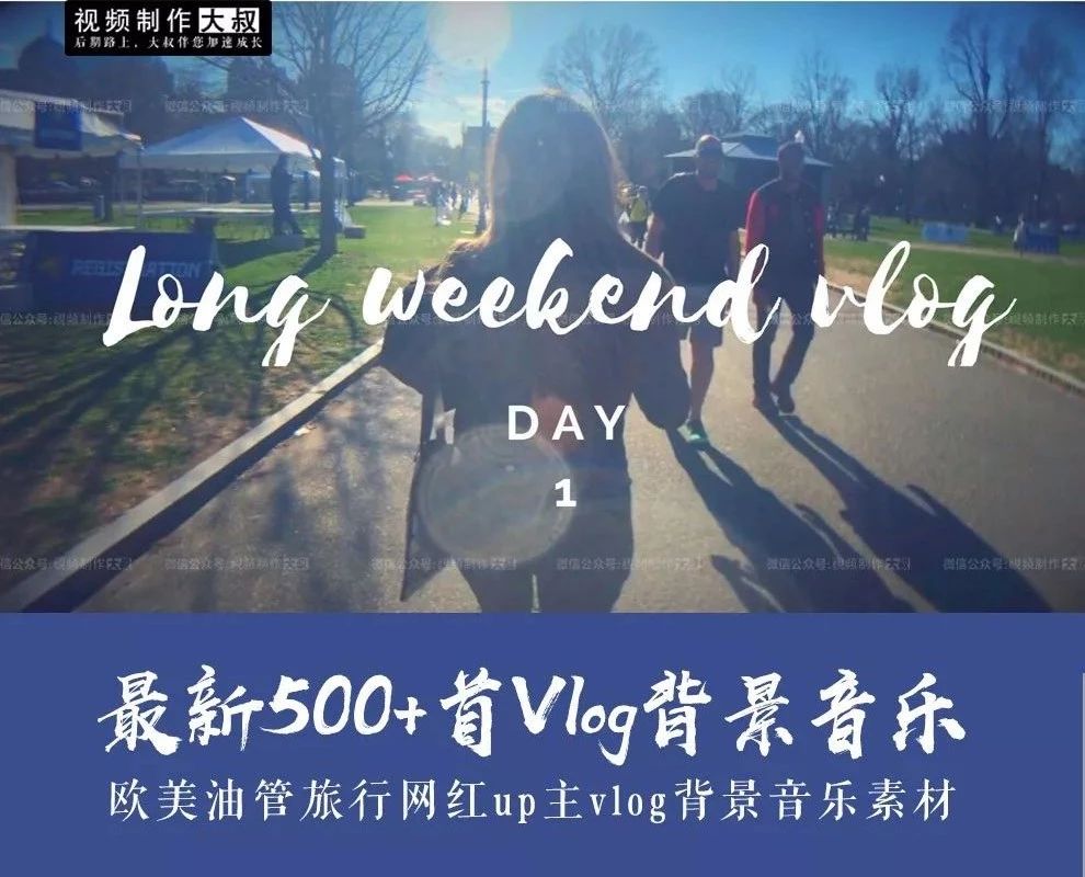 800多组PR网红vlog无缝转场预设+最新500首vlog音乐，一次性全拿走！
