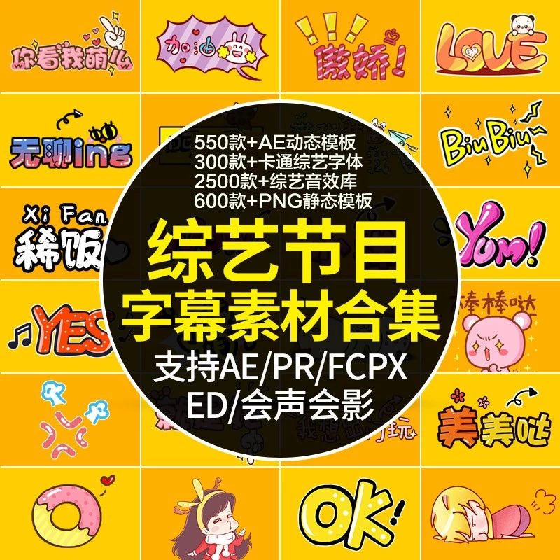 【模板】2019最新综艺娱乐特效字幕弹幕动画大合集 !-孙猴办公资源网 【模板】2019最新综艺娱乐特效字幕弹幕动画大合集 !