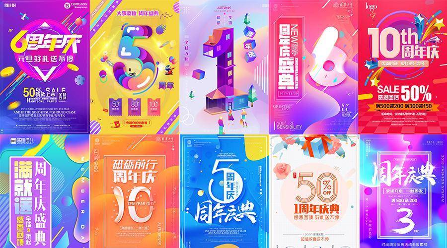 48款时尚周年庆海报PSD源文件打包下载