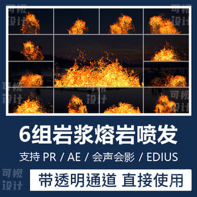 6组岩浆熔岩喷发慢动作微距拍摄带Alpha通道视频素材下载