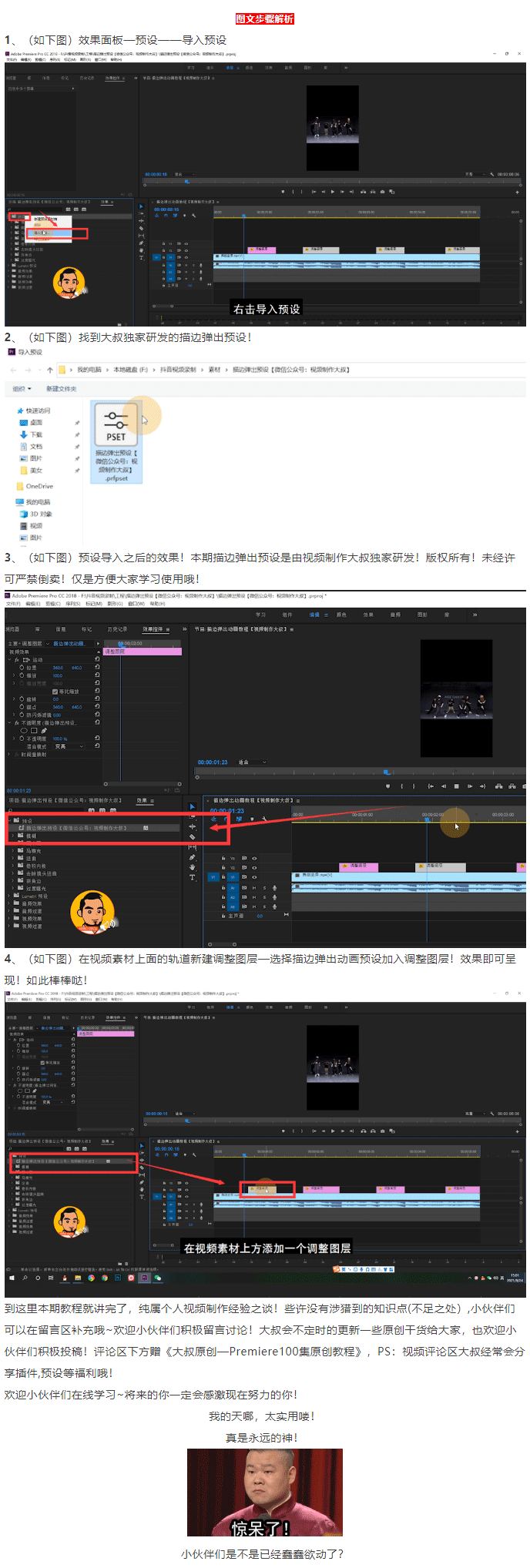 PR描边弹出动画预设安装使用视频教程！