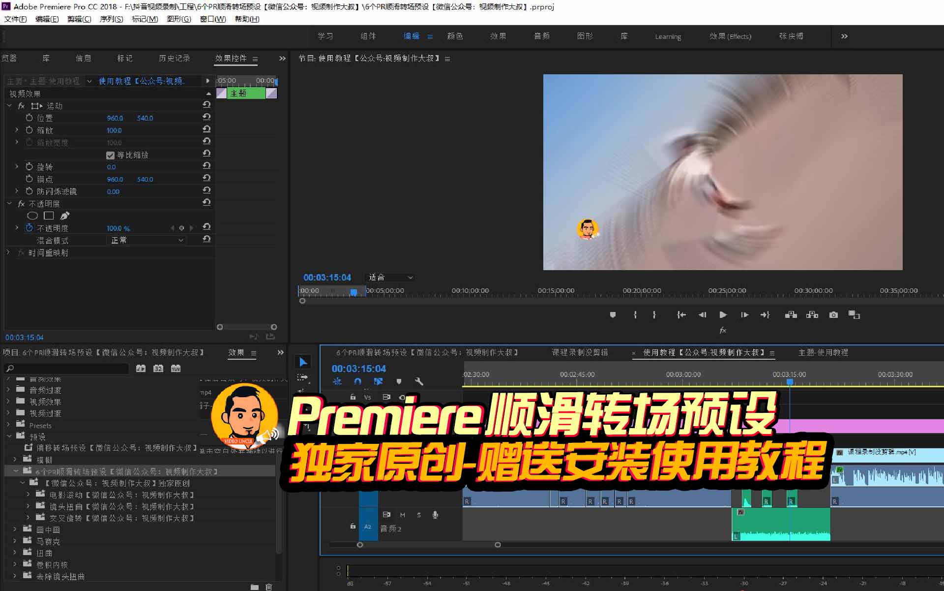 6个Pr原创顺滑转场预设安装使用教程，让您的视频狂拽酷炫！