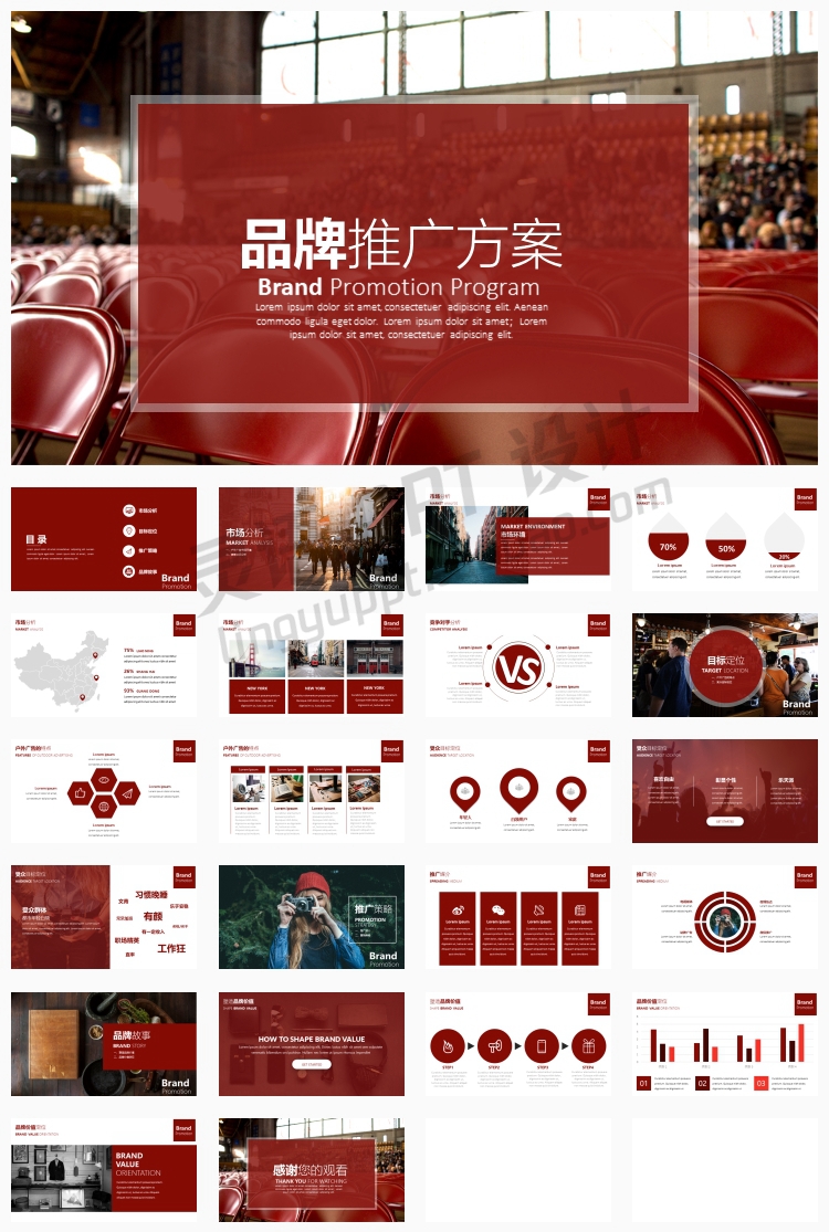 【红色商务】20套精选PPT模板合集 品牌推广活动策划方案