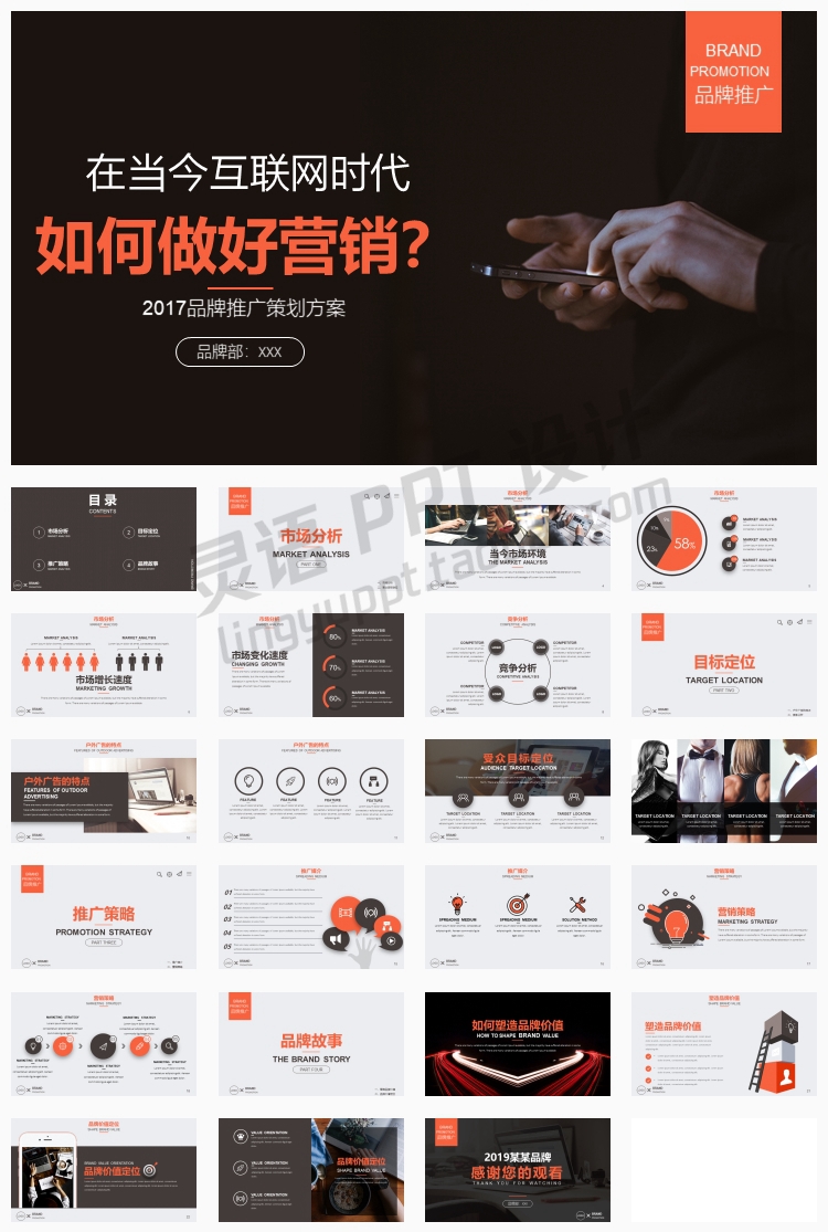 【红色商务】20套精选PPT模板合集 品牌推广活动策划方案