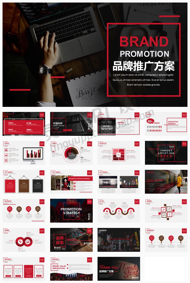 【红色商务】20套精选PPT模板合集 品牌推广活动策划方案