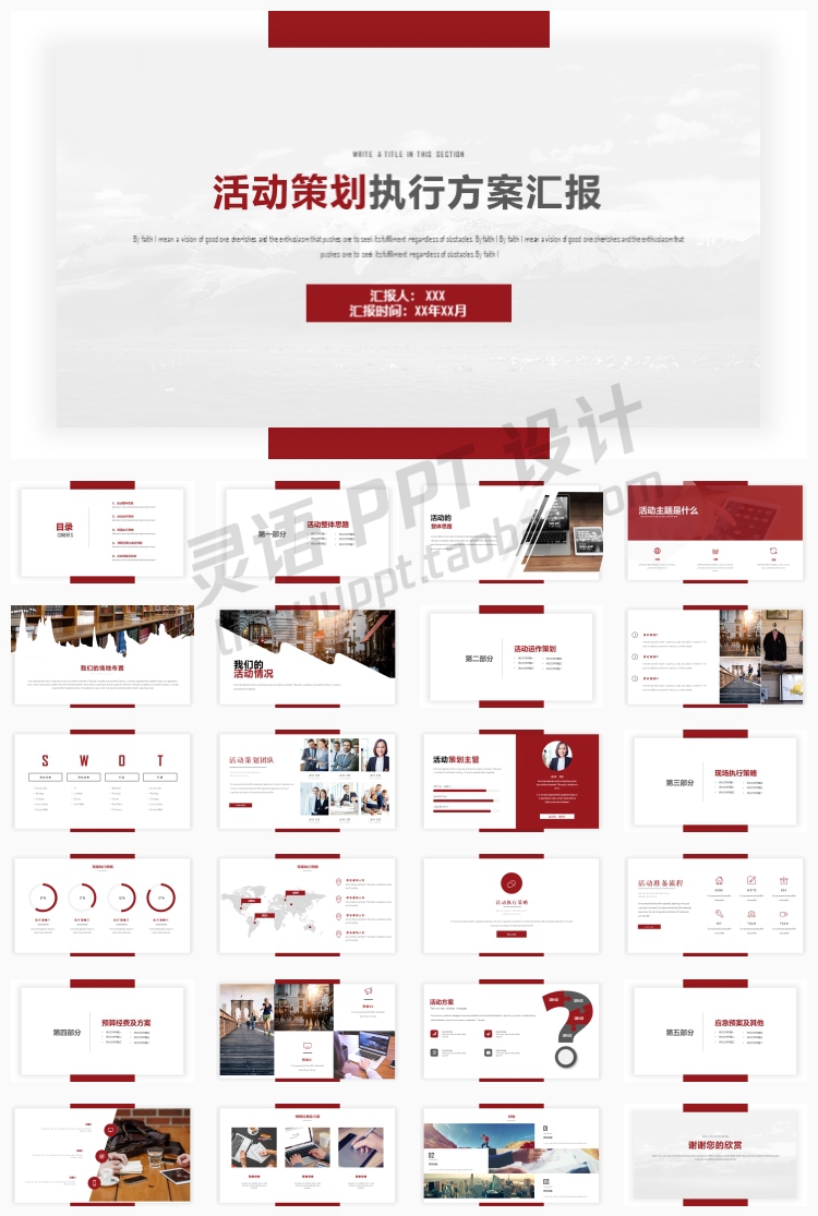 【红色商务】20套精选PPT模板合集 品牌推广活动策划方案