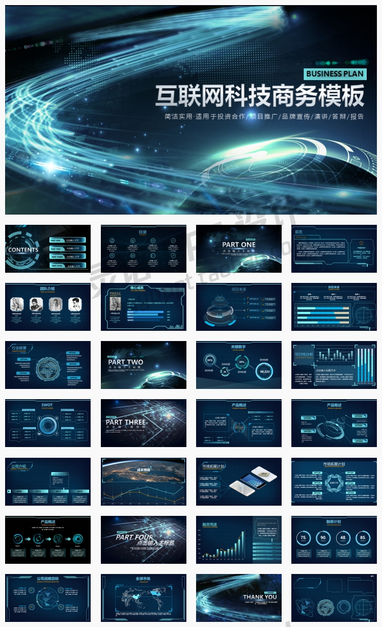 【科技风尚】20套科技风网络未来大数据创意PPT模板合集