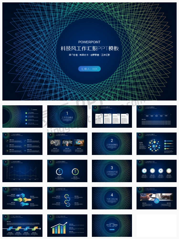 【科技风尚】20套科技风网络未来大数据创意PPT模板合集