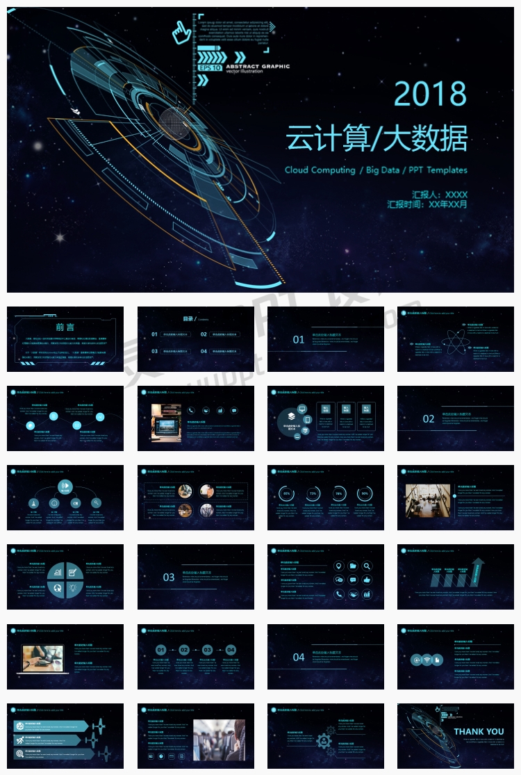 【科技风尚】20套科技风网络未来大数据创意PPT模板合集