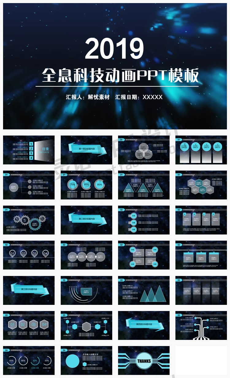 【科技风尚】20套科技风网络未来大数据创意PPT模板合集
