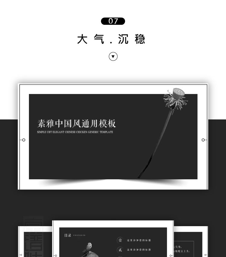 【中国风ppt】45套中国风ppt模板古风水墨商业文艺创意淡雅演讲座商务会议动态素材