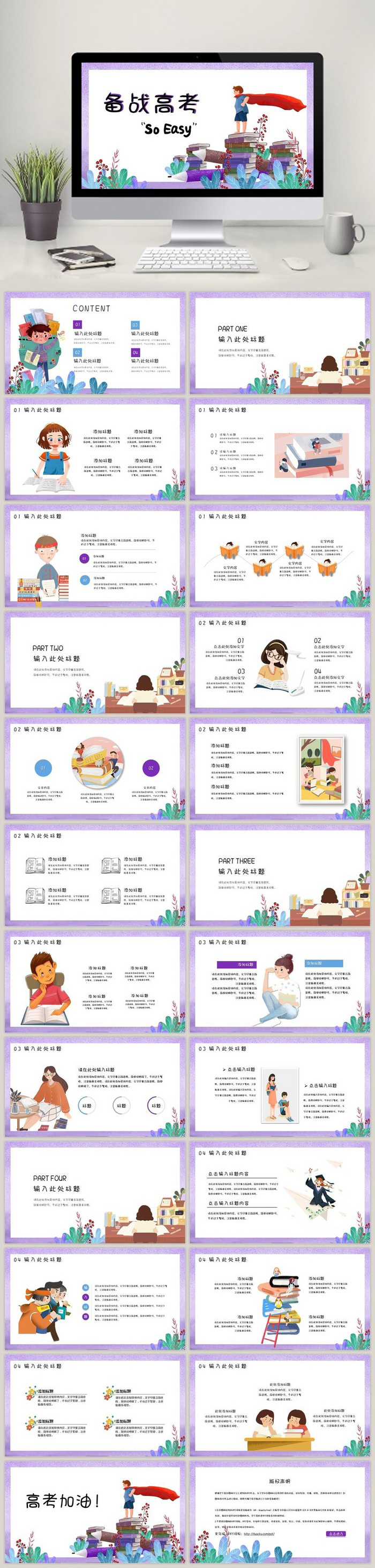 【高考加油PPT】备战高考动态PPT模板 励志誓师大会百日冲刺倒计时加油主题班会