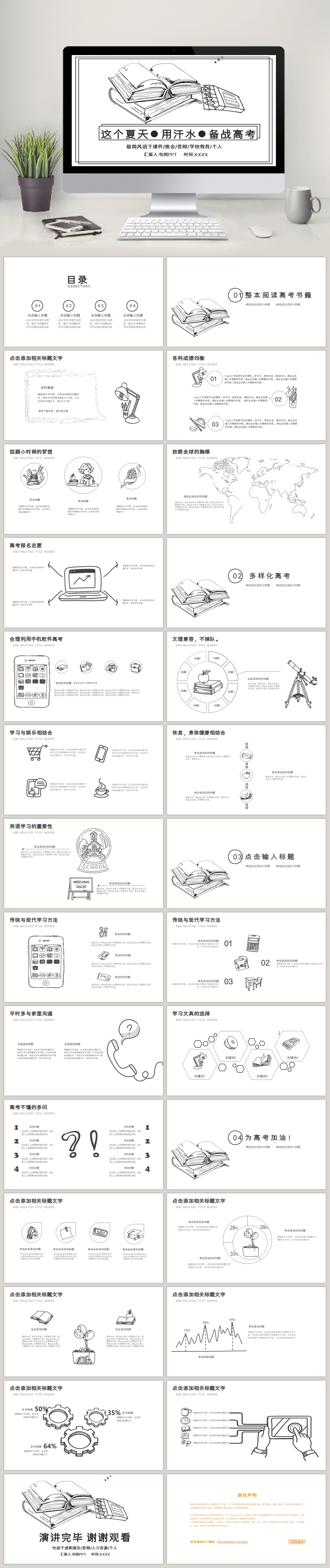 【高考加油PPT】备战高考动态PPT模板 励志誓师大会百日冲刺倒计时加油主题班会