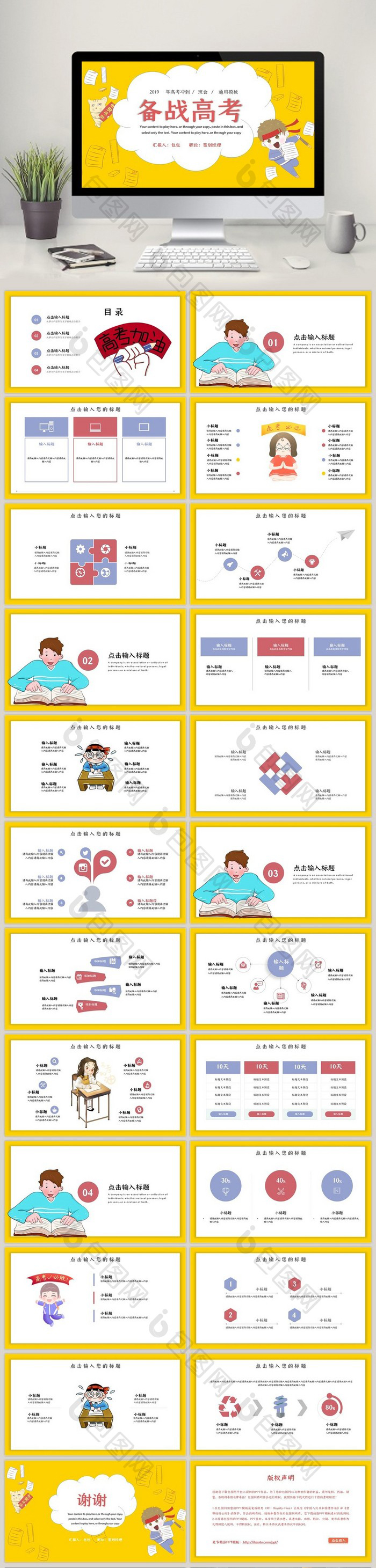 【高考加油PPT】备战高考动态PPT模板 励志誓师大会百日冲刺倒计时加油主题班会
