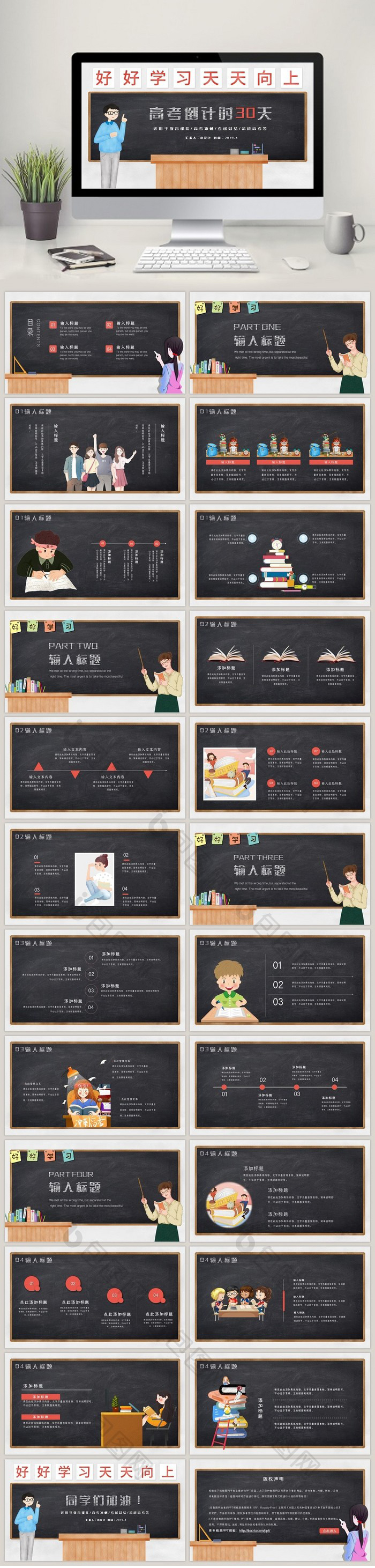 【高考加油PPT】备战高考动态PPT模板 励志誓师大会百日冲刺倒计时加油主题班会