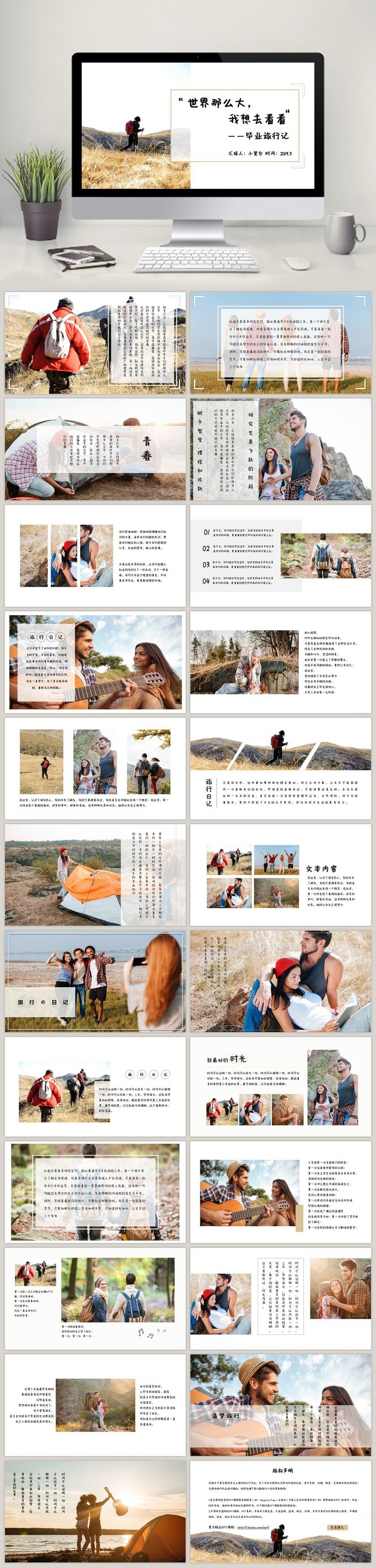 【毕业相册】毕业季致青春纪念相册PPT模板动态清新同学录大学聚会回忆成长录