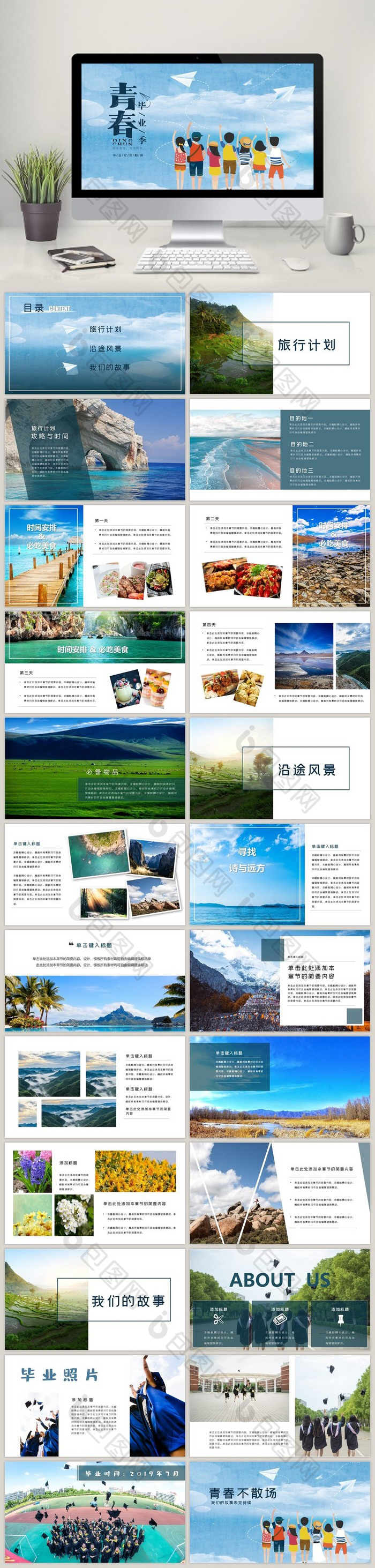 【毕业相册】毕业季致青春纪念相册PPT模板动态清新同学录大学聚会回忆成长录