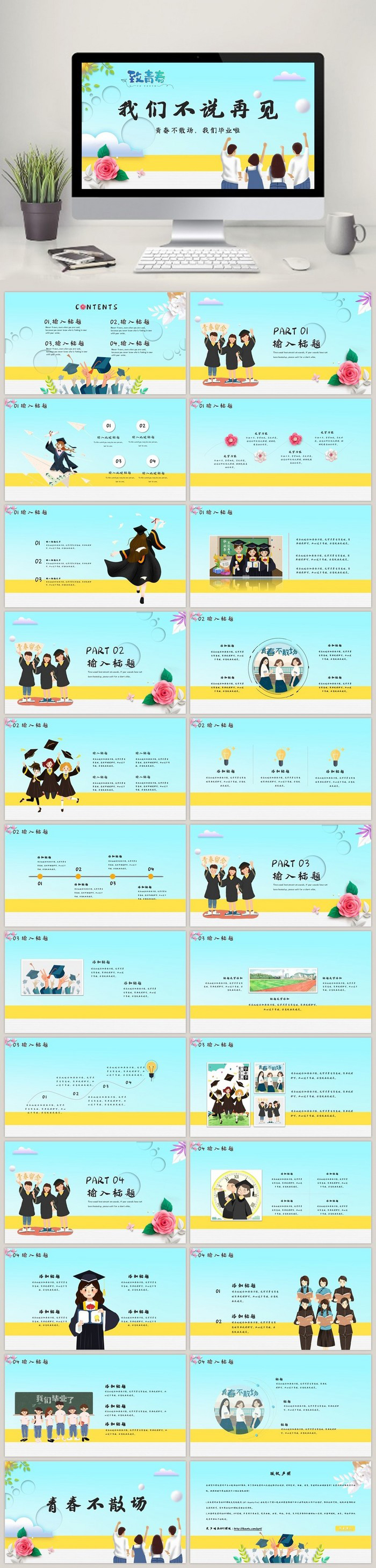 【毕业相册】毕业季致青春纪念相册PPT模板动态清新同学录大学聚会回忆成长录