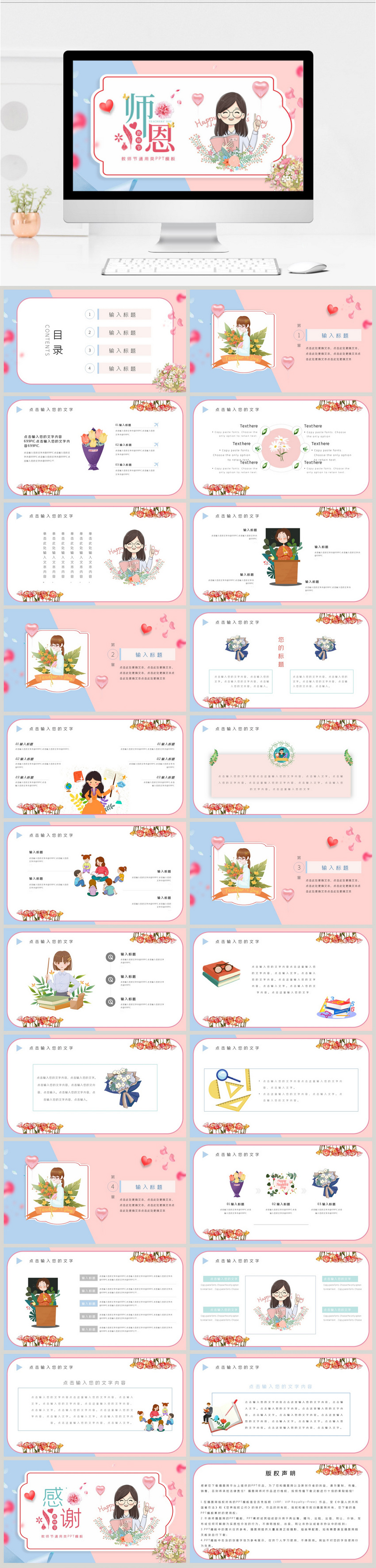 【PPT模板】教师节快乐PPT模板感恩师感谢老师您辛苦了9月10日难忘师生情课