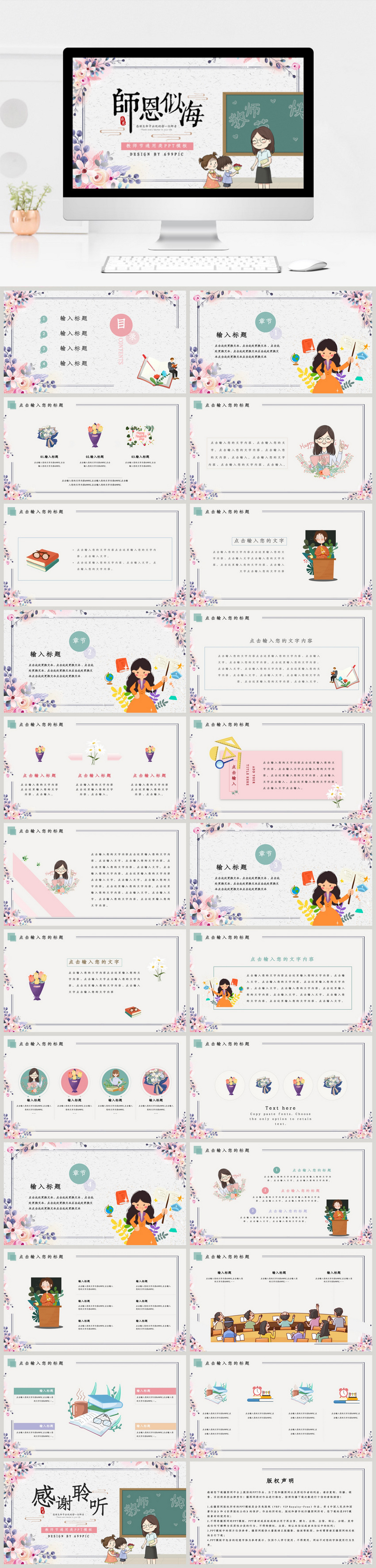 【PPT模板】教师节快乐PPT模板感恩师感谢老师您辛苦了9月10日难忘师生情课