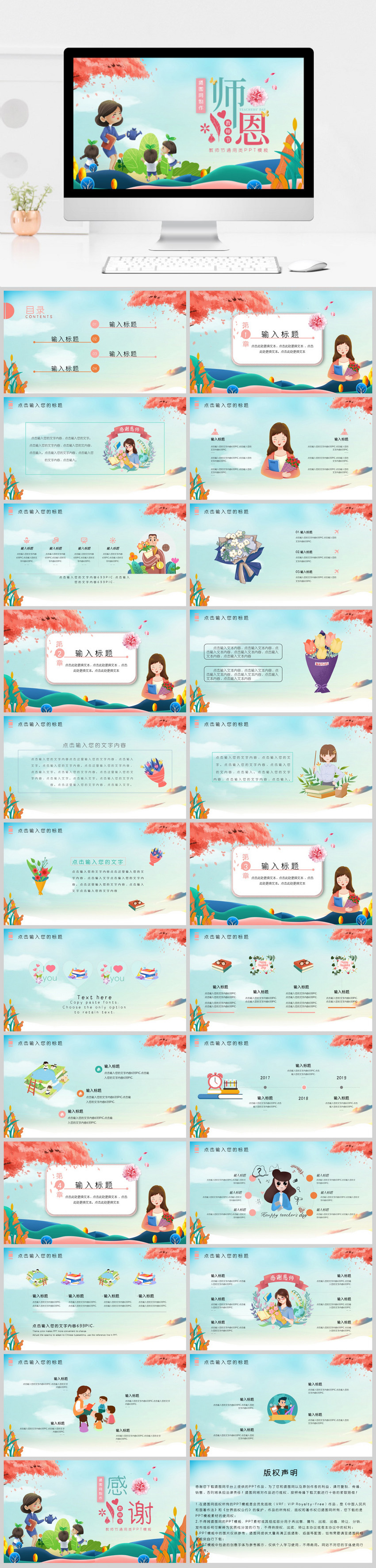 【PPT模板】教师节快乐PPT模板感恩师感谢老师您辛苦了9月10日难忘师生情课