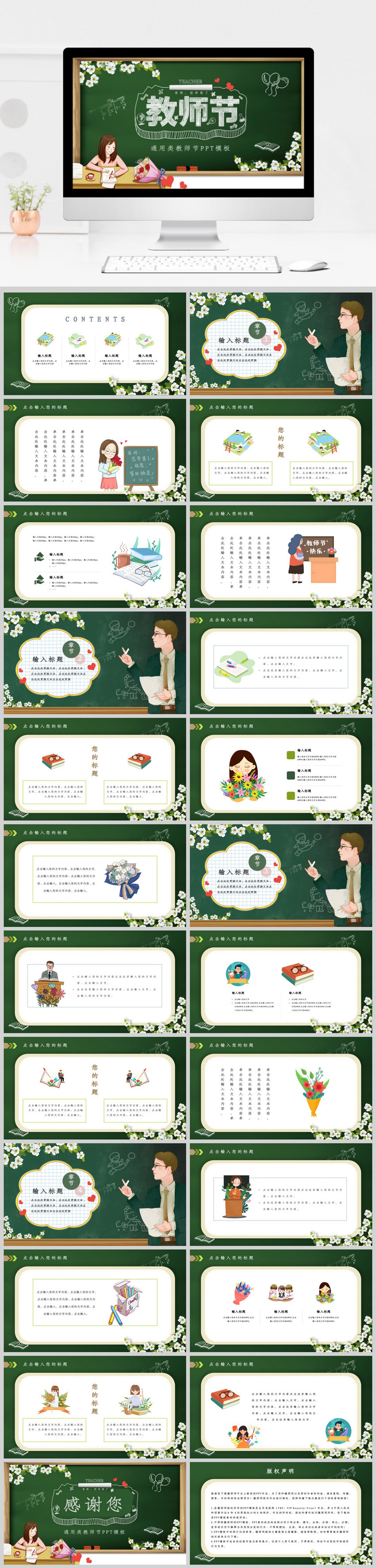 【PPT模板】教师节快乐PPT模板感恩师感谢老师您辛苦了9月10日难忘师生情课