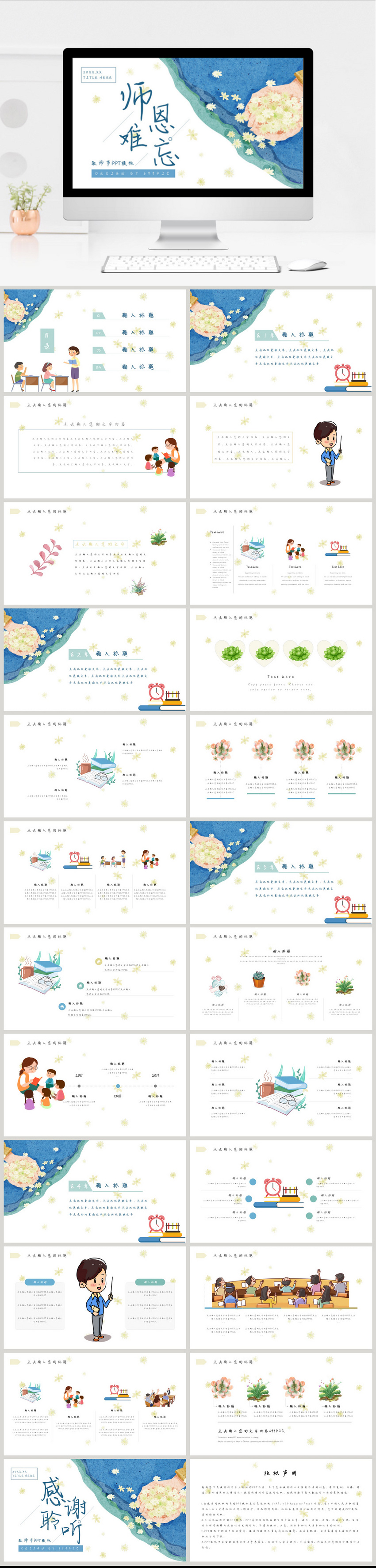 【PPT模板】教师节快乐PPT模板感恩师感谢老师您辛苦了9月10日难忘师生情课