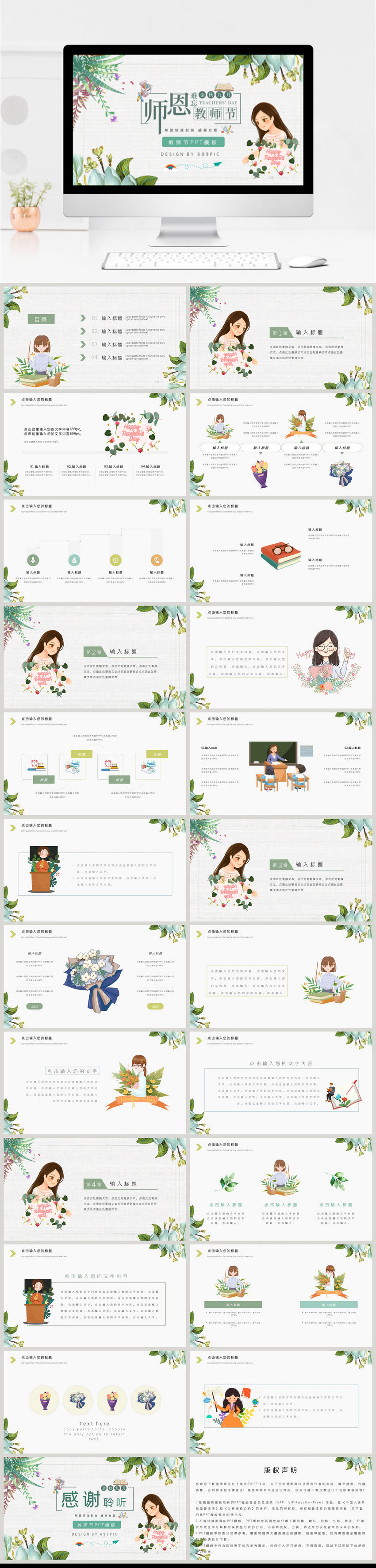 【PPT模板】教师节快乐PPT模板感恩师感谢老师您辛苦了9月10日难忘师生情课