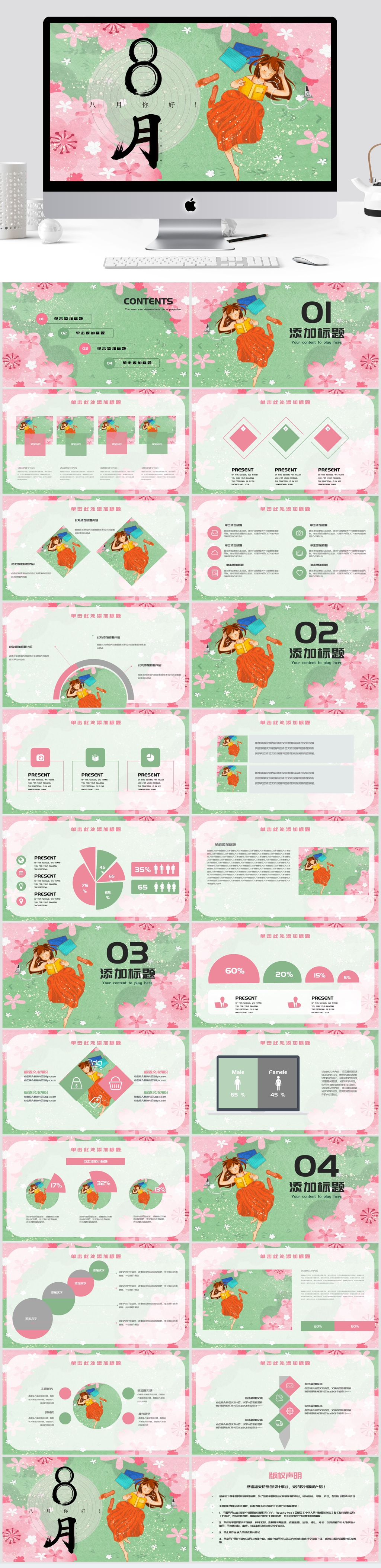 【PPT模板】你好八月小清新简约商务工作总结八月你好八月总结通用PPT模板