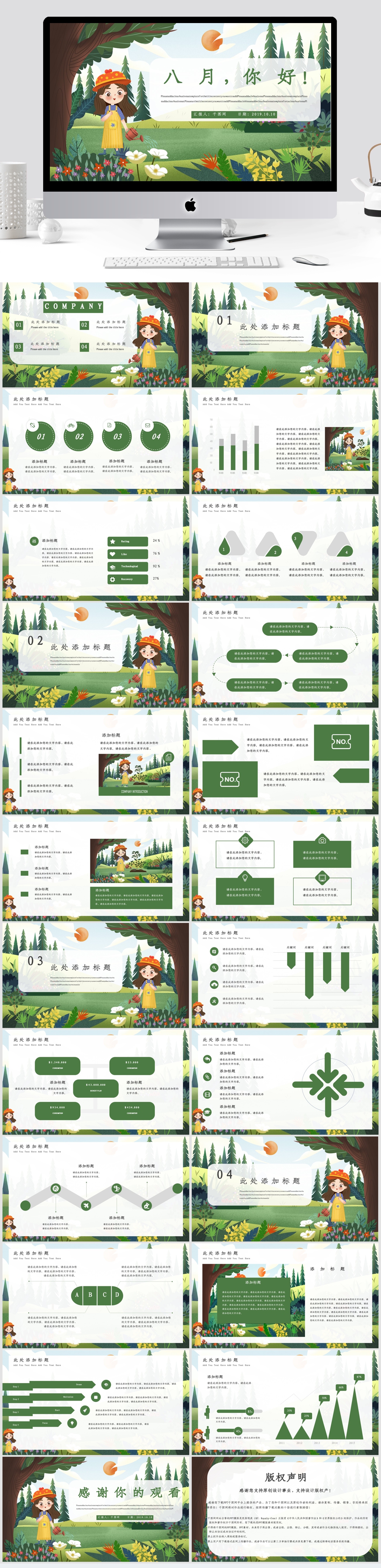 【PPT模板】你好八月小清新简约商务工作总结八月你好八月总结通用PPT模板