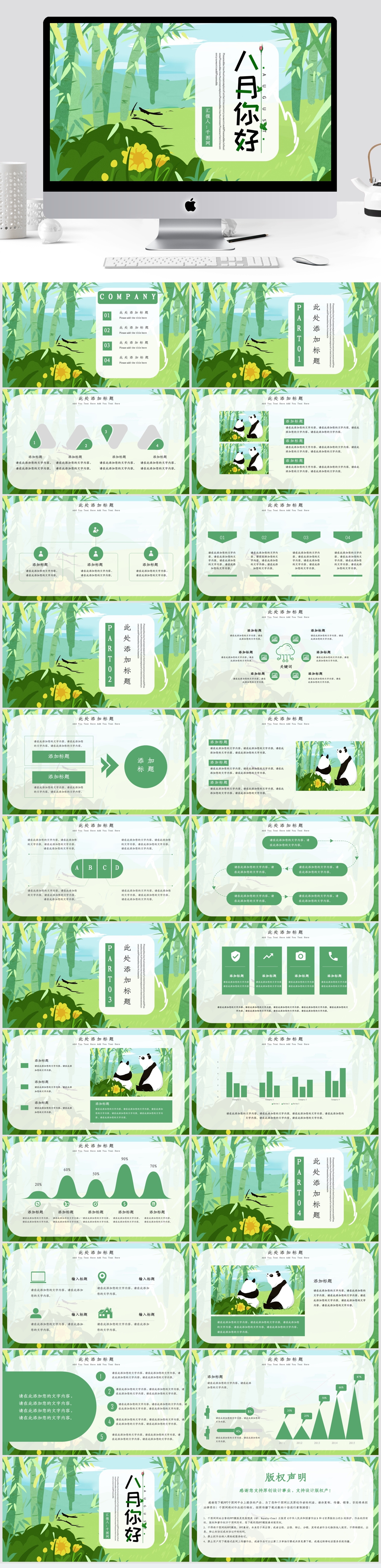 【PPT模板】你好八月小清新简约商务工作总结八月你好八月总结通用PPT模板