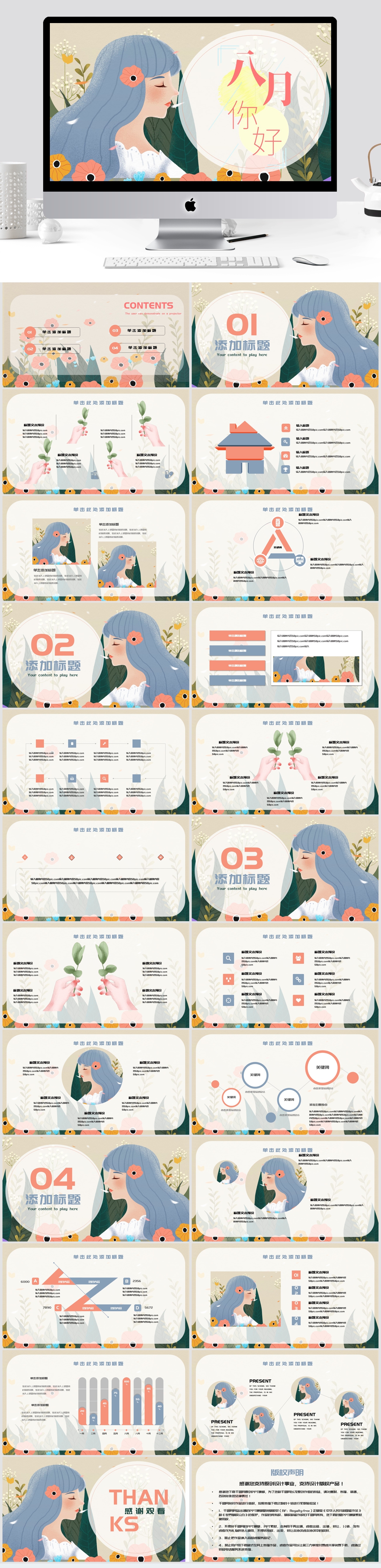 【PPT模板】你好八月小清新简约商务工作总结八月你好八月总结通用PPT模板