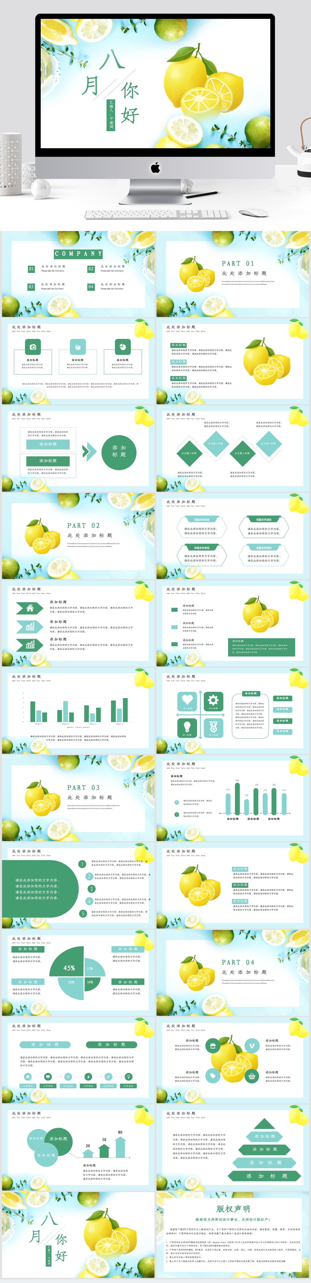 【PPT模板】你好八月小清新简约商务工作总结八月你好八月总结通用PPT模板