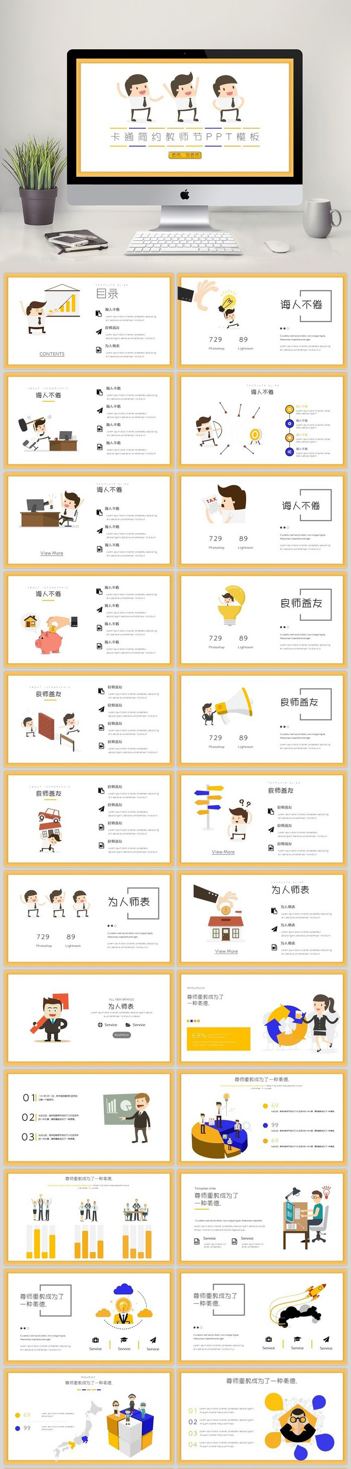 卡通小学，幼儿园，动态PPT模板，教育课件，唯美可爱ppt模版，素材幻灯片