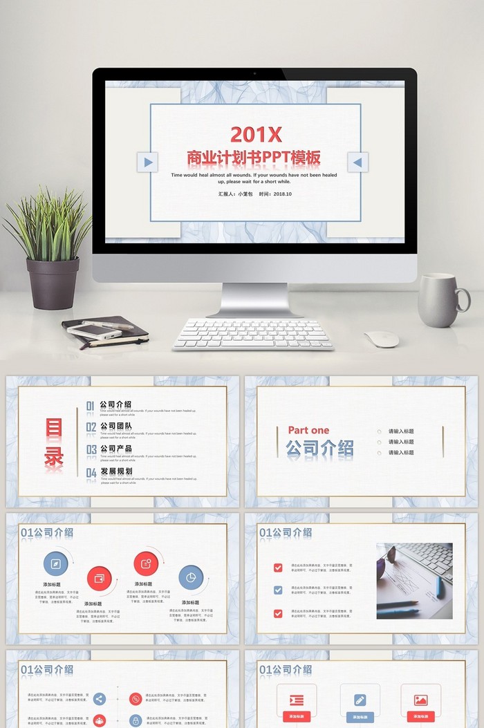 ppt模板公司创业商业融资计划书企划书大气商务互联网科技素材