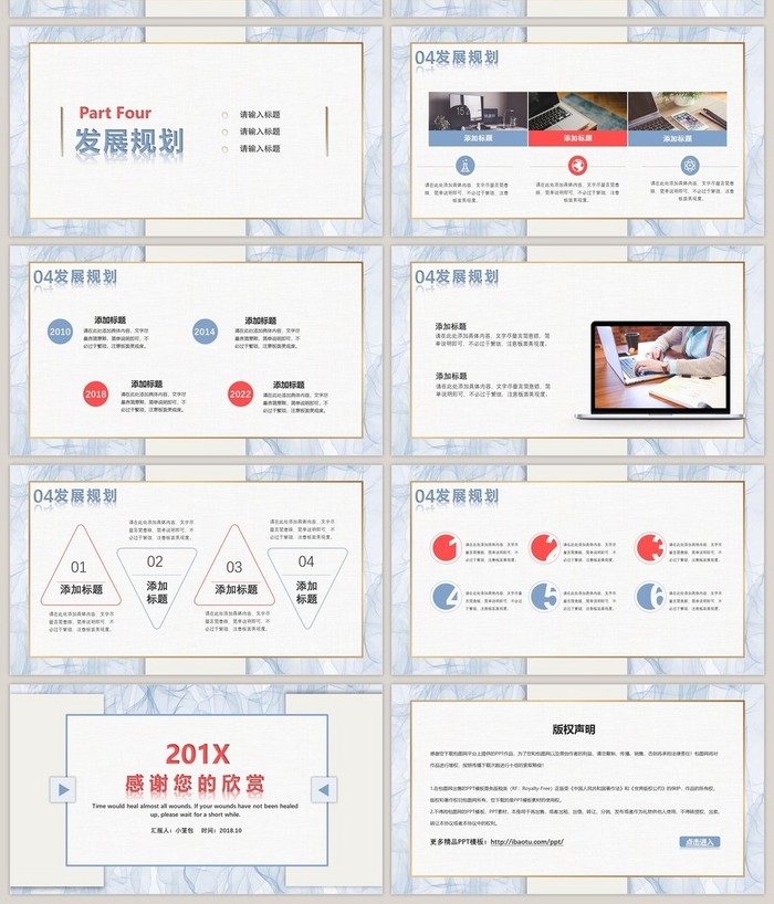 ppt模板公司创业商业融资计划书企划书大气商务互联网科技素材