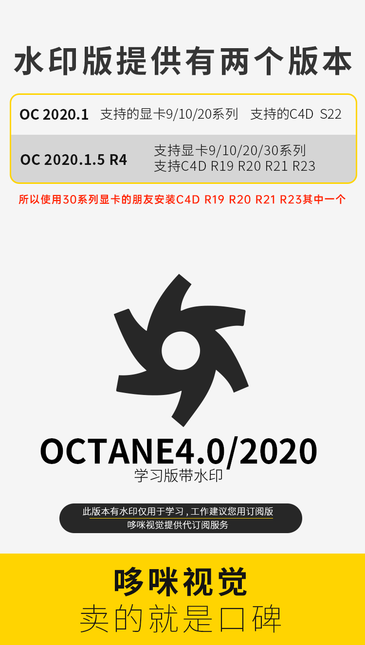 【持续更新】OC 4.0水印版汉化octane 2020渲染器插件