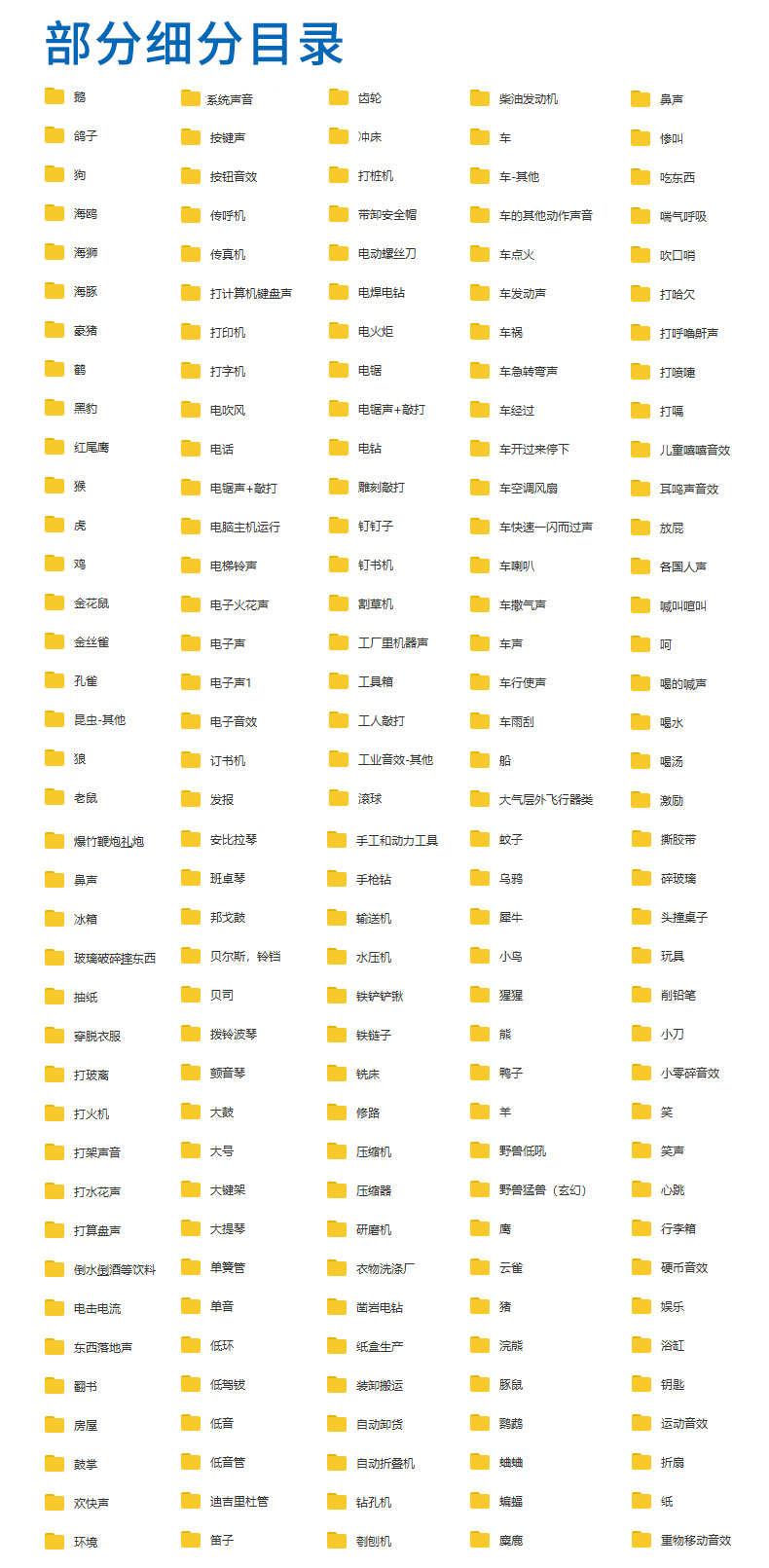 【持续更新】185000款分类音效合集